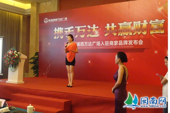 泉州浦西万达:入驻商家品牌发布会成功召开