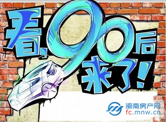 “90”后买房看这里  三步三选巧置业