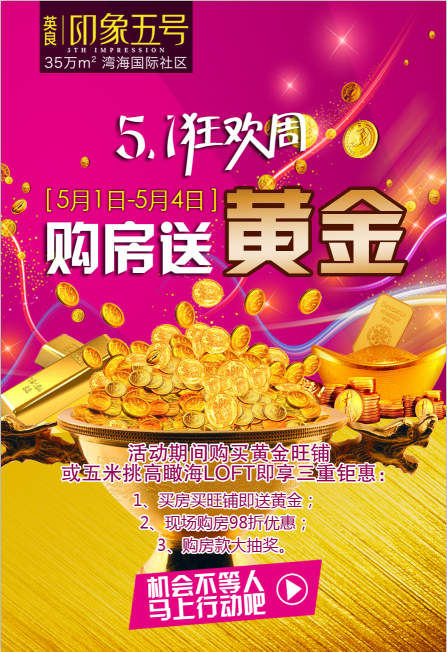 买房送黄金吗 29195237bf29019e4e2184.png