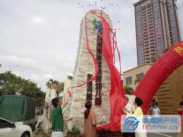 东海湾御花园:机关幼儿园开园典礼落幕 买房就