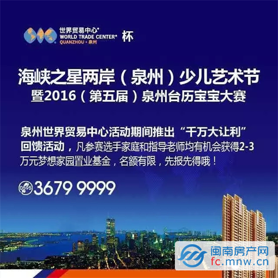 "泉州世界贸易中心"独家冠名闽南网年度少儿艺术盛会图片