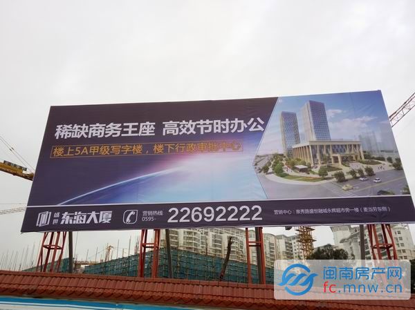 盛世东海大厦,位于泉州市丰泽区东海片区府东路与海星街交叉处,是盛荣集团打造的高端写字楼作品。项目左邻泉州行政中心大楼、右靠海星小区、前有泉州一中,是“楼上5A甲级写字楼,楼下行政审批中心”的建筑构造,当之无愧的稀缺商务王座,真正做到高效节时办公。 盛世东海大厦,位于海星小区一侧,现已出地面两层 据了解,项目建筑总高度13.