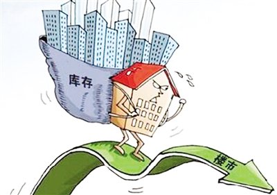 楼市去库存 不能只靠哄-闽南房产网