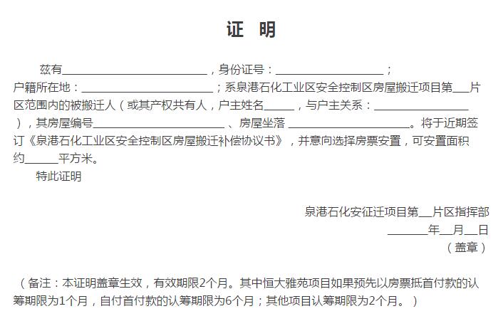 房票购房证明书示意↓&darr