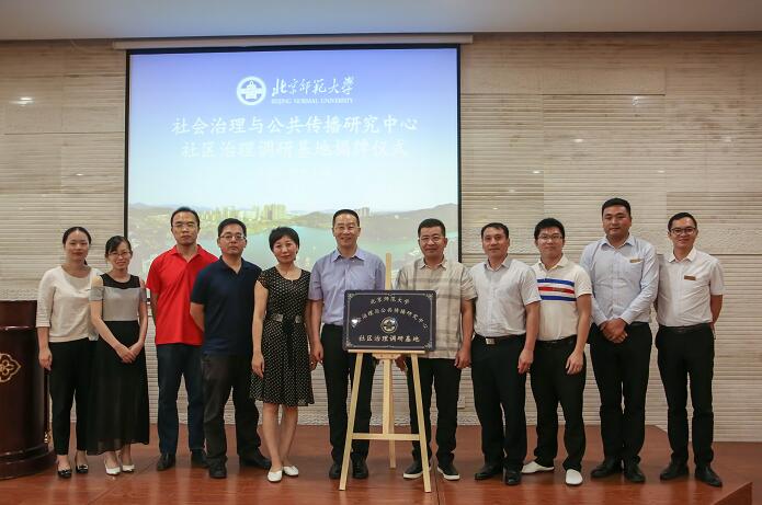助推服务创新        6月9日,北京师范大学社会治理与公共传播研究